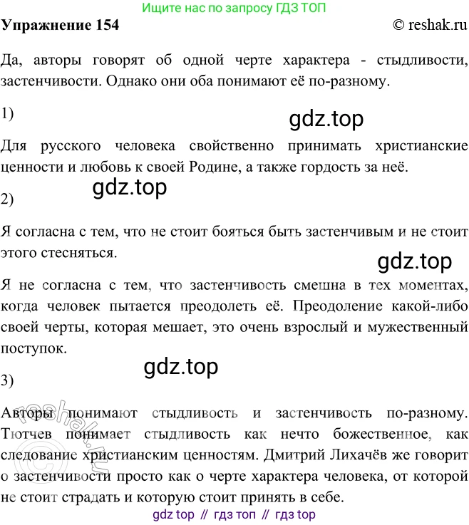 ГДЗ Русский язык, 9 класс Учебник, авторы: Рыбченкова Лидия Макаровна, Александрова Ольга Макаровна, Загоровская Ольга Владимировна, Нарушевич Андрей Георгиевич, Григорьев Андрей Владимирович, издательство Просвещение, Москва, 2019, красного цвета, страница 91, номер 154, Решение 1