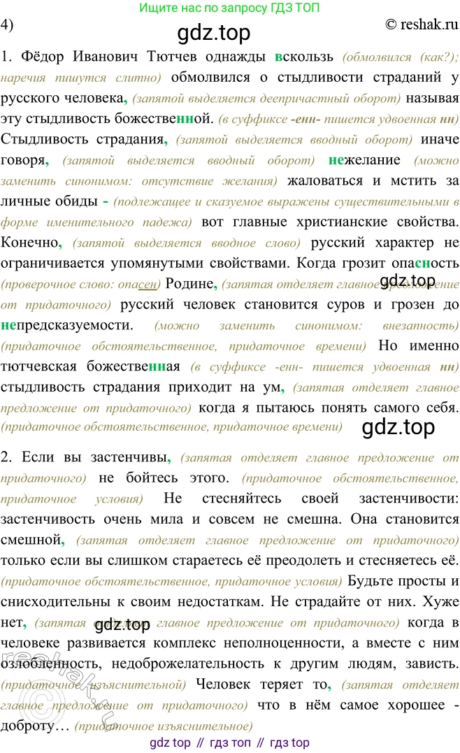 ГДЗ Русский язык, 9 класс Учебник, авторы: Рыбченкова Лидия Макаровна, Александрова Ольга Макаровна, Загоровская Ольга Владимировна, Нарушевич Андрей Георгиевич, Григорьев Андрей Владимирович, издательство Просвещение, Москва, 2019, красного цвета, страница 91, номер 154, Решение 1 (продолжение 2)