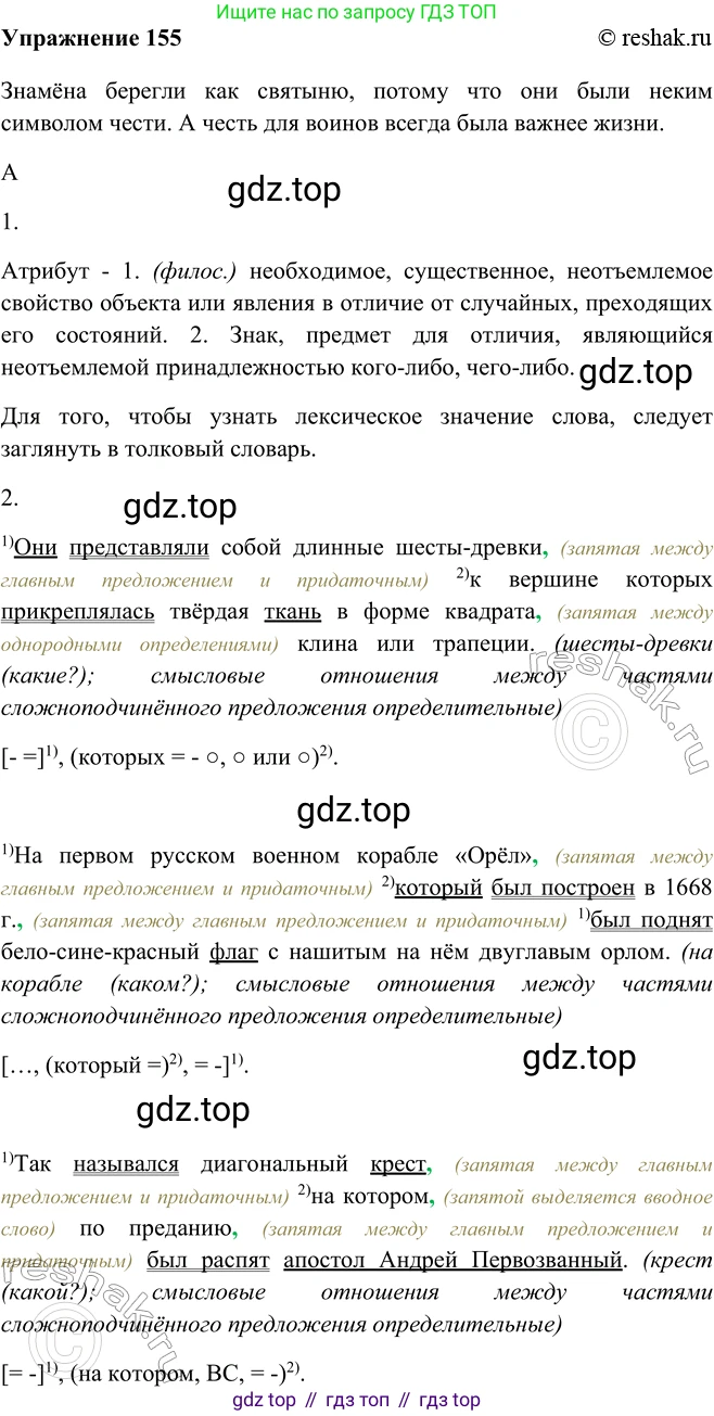 ГДЗ Русский язык, 9 класс Учебник, авторы: Рыбченкова Лидия Макаровна, Александрова Ольга Макаровна, Загоровская Ольга Владимировна, Нарушевич Андрей Георгиевич, Григорьев Андрей Владимирович, издательство Просвещение, Москва, 2019, красного цвета, страница 92, номер 155, Решение 1