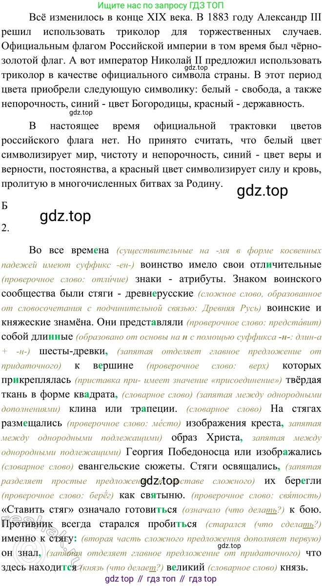 ГДЗ Русский язык, 9 класс Учебник, авторы: Рыбченкова Лидия Макаровна, Александрова Ольга Макаровна, Загоровская Ольга Владимировна, Нарушевич Андрей Георгиевич, Григорьев Андрей Владимирович, издательство Просвещение, Москва, 2019, красного цвета, страница 92, номер 155, Решение 1 (продолжение 3)