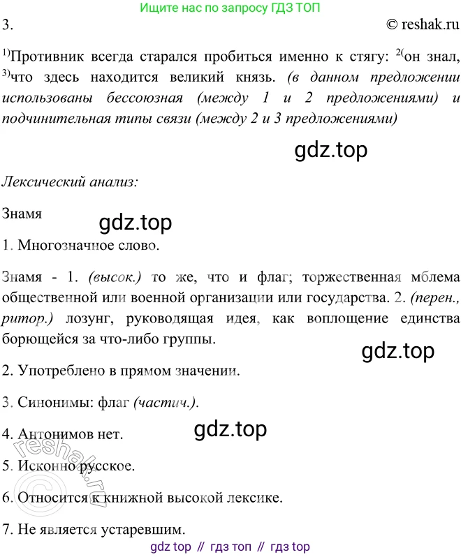 ГДЗ Русский язык, 9 класс Учебник, авторы: Рыбченкова Лидия Макаровна, Александрова Ольга Макаровна, Загоровская Ольга Владимировна, Нарушевич Андрей Георгиевич, Григорьев Андрей Владимирович, издательство Просвещение, Москва, 2019, красного цвета, страница 92, номер 155, Решение 1 (продолжение 4)