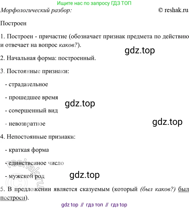 ГДЗ Русский язык, 9 класс Учебник, авторы: Рыбченкова Лидия Макаровна, Александрова Ольга Макаровна, Загоровская Ольга Владимировна, Нарушевич Андрей Георгиевич, Григорьев Андрей Владимирович, издательство Просвещение, Москва, 2019, красного цвета, страница 92, номер 155, Решение 1 (продолжение 5)