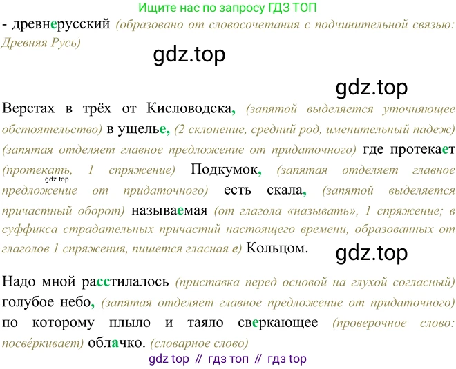ГДЗ Русский язык, 9 класс Учебник, авторы: Рыбченкова Лидия Макаровна, Александрова Ольга Макаровна, Загоровская Ольга Владимировна, Нарушевич Андрей Георгиевич, Григорьев Андрей Владимирович, издательство Просвещение, Москва, 2019, красного цвета, страница 94, номер 156, Решение 1 (продолжение 2)