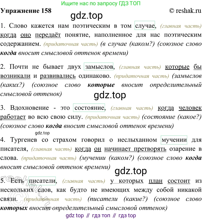 ГДЗ Русский язык, 9 класс Учебник, авторы: Рыбченкова Лидия Макаровна, Александрова Ольга Макаровна, Загоровская Ольга Владимировна, Нарушевич Андрей Георгиевич, Григорьев Андрей Владимирович, издательство Просвещение, Москва, 2019, красного цвета, страница 94, номер 158, Решение 1