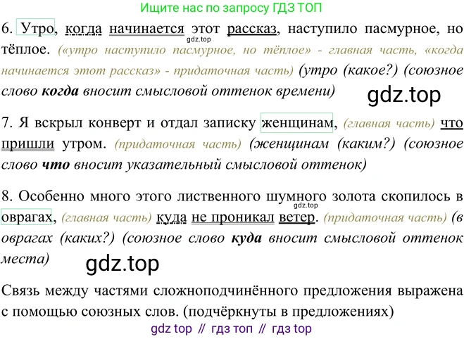 ГДЗ Русский язык, 9 класс Учебник, авторы: Рыбченкова Лидия Макаровна, Александрова Ольга Макаровна, Загоровская Ольга Владимировна, Нарушевич Андрей Георгиевич, Григорьев Андрей Владимирович, издательство Просвещение, Москва, 2019, красного цвета, страница 94, номер 158, Решение 1 (продолжение 2)