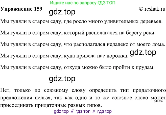 ГДЗ Русский язык, 9 класс Учебник, авторы: Рыбченкова Лидия Макаровна, Александрова Ольга Макаровна, Загоровская Ольга Владимировна, Нарушевич Андрей Георгиевич, Григорьев Андрей Владимирович, издательство Просвещение, Москва, 2019, красного цвета, страница 95, номер 159, Решение 1