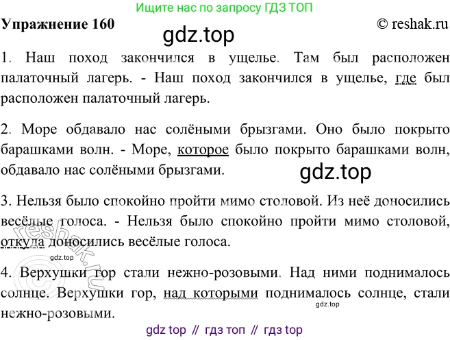 ГДЗ Русский язык, 9 класс Учебник, авторы: Рыбченкова Лидия Макаровна, Александрова Ольга Макаровна, Загоровская Ольга Владимировна, Нарушевич Андрей Георгиевич, Григорьев Андрей Владимирович, издательство Просвещение, Москва, 2019, красного цвета, страница 95, номер 160, Решение 1