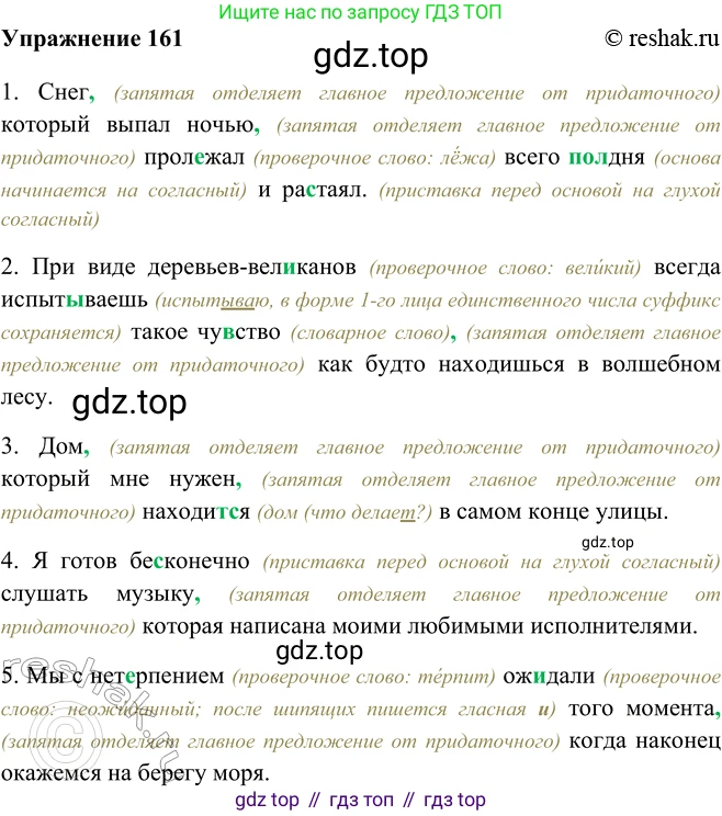 ГДЗ Русский язык, 9 класс Учебник, авторы: Рыбченкова Лидия Макаровна, Александрова Ольга Макаровна, Загоровская Ольга Владимировна, Нарушевич Андрей Георгиевич, Григорьев Андрей Владимирович, издательство Просвещение, Москва, 2019, красного цвета, страница 95, номер 161, Решение 1