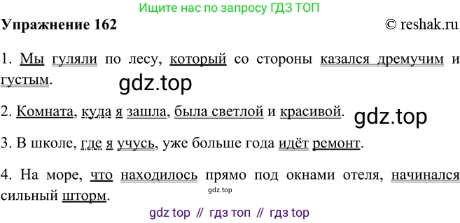 ГДЗ Русский язык, 9 класс Учебник, авторы: Рыбченкова Лидия Макаровна, Александрова Ольга Макаровна, Загоровская Ольга Владимировна, Нарушевич Андрей Георгиевич, Григорьев Андрей Владимирович, издательство Просвещение, Москва, 2019, красного цвета, страница 96, номер 162, Решение 1