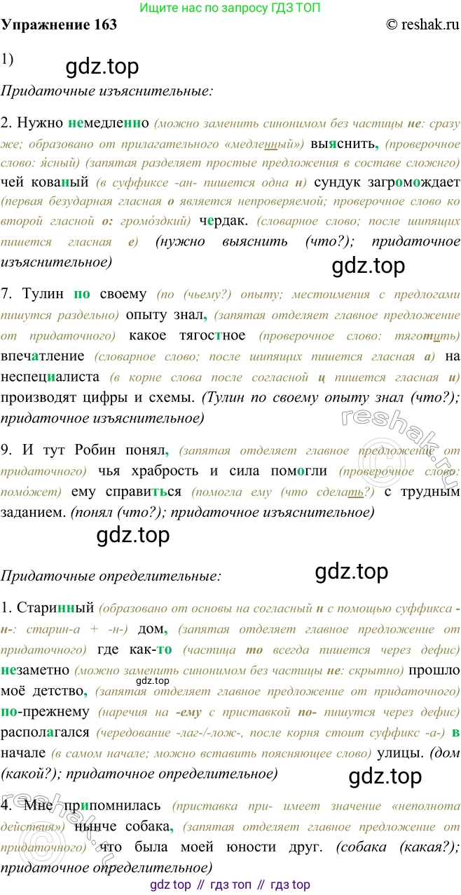 ГДЗ Русский язык, 9 класс Учебник, авторы: Рыбченкова Лидия Макаровна, Александрова Ольга Макаровна, Загоровская Ольга Владимировна, Нарушевич Андрей Георгиевич, Григорьев Андрей Владимирович, издательство Просвещение, Москва, 2019, красного цвета, страница 96, номер 163, Решение 1