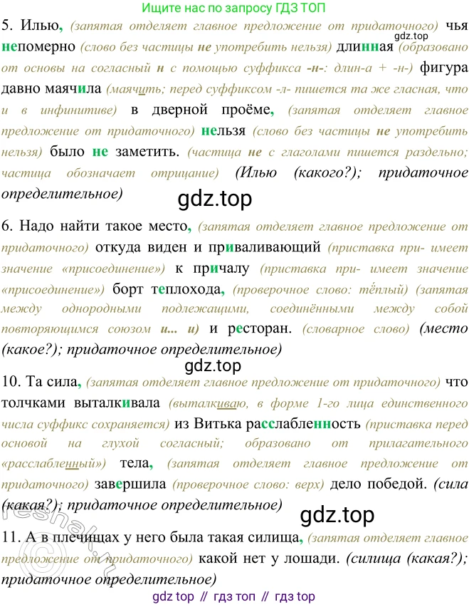 ГДЗ Русский язык, 9 класс Учебник, авторы: Рыбченкова Лидия Макаровна, Александрова Ольга Макаровна, Загоровская Ольга Владимировна, Нарушевич Андрей Георгиевич, Григорьев Андрей Владимирович, издательство Просвещение, Москва, 2019, красного цвета, страница 96, номер 163, Решение 1 (продолжение 2)