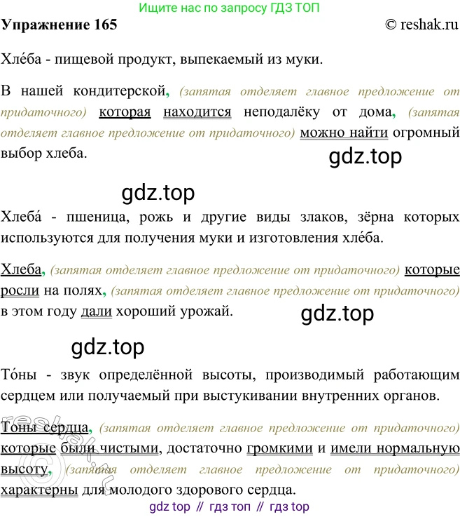 ГДЗ Русский язык, 9 класс Учебник, авторы: Рыбченкова Лидия Макаровна, Александрова Ольга Макаровна, Загоровская Ольга Владимировна, Нарушевич Андрей Георгиевич, Григорьев Андрей Владимирович, издательство Просвещение, Москва, 2019, красного цвета, страница 97, номер 165, Решение 1