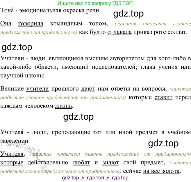 ГДЗ Русский язык, 9 класс Учебник, авторы: Рыбченкова Лидия Макаровна, Александрова Ольга Макаровна, Загоровская Ольга Владимировна, Нарушевич Андрей Георгиевич, Григорьев Андрей Владимирович, издательство Просвещение, Москва, 2019, красного цвета, страница 97, номер 165, Решение 1 (продолжение 2)
