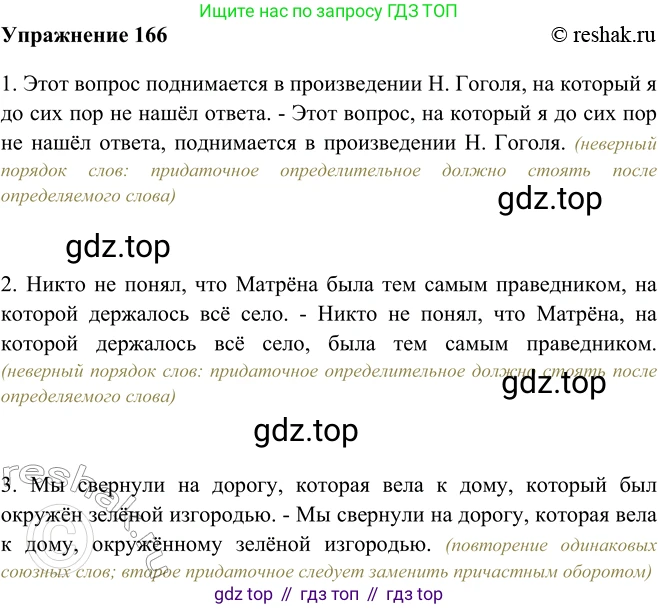 ГДЗ Русский язык, 9 класс Учебник, авторы: Рыбченкова Лидия Макаровна, Александрова Ольга Макаровна, Загоровская Ольга Владимировна, Нарушевич Андрей Георгиевич, Григорьев Андрей Владимирович, издательство Просвещение, Москва, 2019, красного цвета, страница 97, номер 166, Решение 1