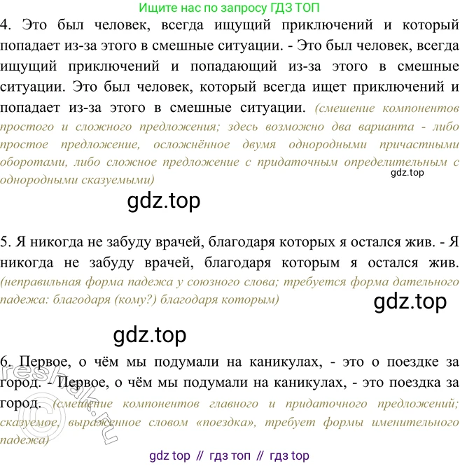 ГДЗ Русский язык, 9 класс Учебник, авторы: Рыбченкова Лидия Макаровна, Александрова Ольга Макаровна, Загоровская Ольга Владимировна, Нарушевич Андрей Георгиевич, Григорьев Андрей Владимирович, издательство Просвещение, Москва, 2019, красного цвета, страница 97, номер 166, Решение 1 (продолжение 2)