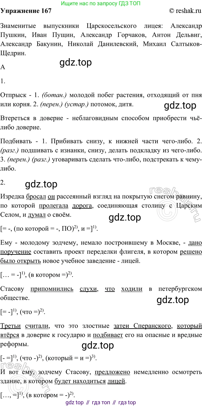 ГДЗ Русский язык, 9 класс Учебник, авторы: Рыбченкова Лидия Макаровна, Александрова Ольга Макаровна, Загоровская Ольга Владимировна, Нарушевич Андрей Георгиевич, Григорьев Андрей Владимирович, издательство Просвещение, Москва, 2019, красного цвета, страница 97, номер 167, Решение 1