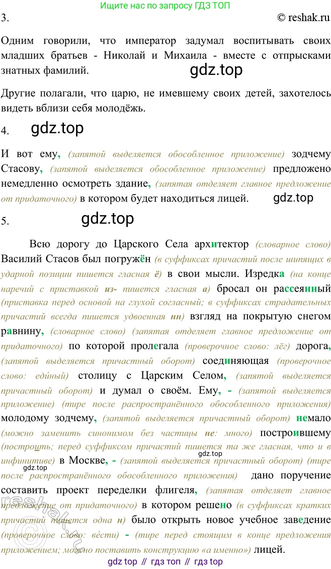 ГДЗ Русский язык, 9 класс Учебник, авторы: Рыбченкова Лидия Макаровна, Александрова Ольга Макаровна, Загоровская Ольга Владимировна, Нарушевич Андрей Георгиевич, Григорьев Андрей Владимирович, издательство Просвещение, Москва, 2019, красного цвета, страница 97, номер 167, Решение 1 (продолжение 2)