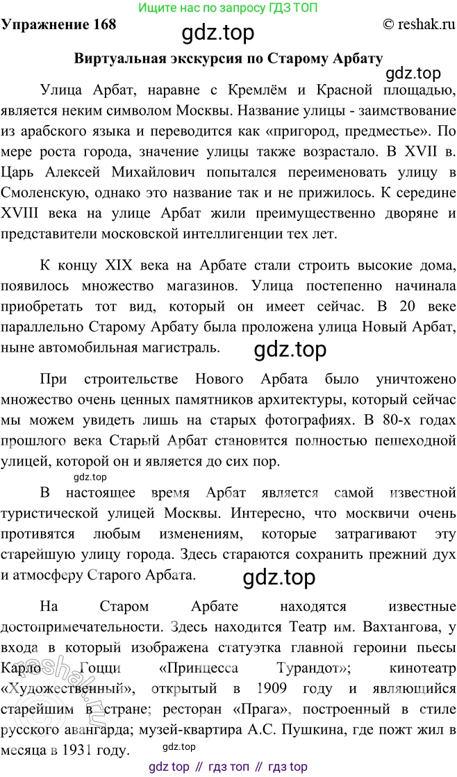 ГДЗ Русский язык, 9 класс Учебник, авторы: Рыбченкова Лидия Макаровна, Александрова Ольга Макаровна, Загоровская Ольга Владимировна, Нарушевич Андрей Георгиевич, Григорьев Андрей Владимирович, издательство Просвещение, Москва, 2019, красного цвета, страница 99, номер 168, Решение 1