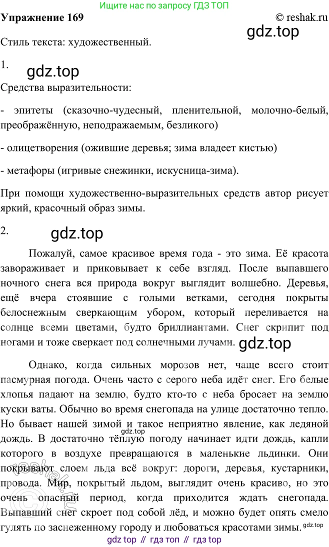 ГДЗ Русский язык, 9 класс Учебник, авторы: Рыбченкова Лидия Макаровна, Александрова Ольга Макаровна, Загоровская Ольга Владимировна, Нарушевич Андрей Георгиевич, Григорьев Андрей Владимирович, издательство Просвещение, Москва, 2019, красного цвета, страница 99, номер 169, Решение 1