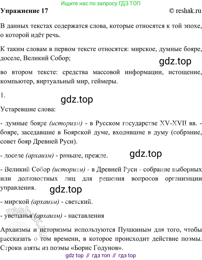 ГДЗ Русский язык, 9 класс Учебник, авторы: Рыбченкова Лидия Макаровна, Александрова Ольга Макаровна, Загоровская Ольга Владимировна, Нарушевич Андрей Георгиевич, Григорьев Андрей Владимирович, издательство Просвещение, Москва, 2019, красного цвета, страница 14, номер 17, Решение 1