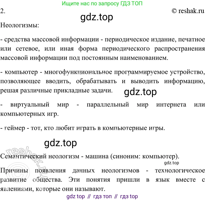 ГДЗ Русский язык, 9 класс Учебник, авторы: Рыбченкова Лидия Макаровна, Александрова Ольга Макаровна, Загоровская Ольга Владимировна, Нарушевич Андрей Георгиевич, Григорьев Андрей Владимирович, издательство Просвещение, Москва, 2019, красного цвета, страница 14, номер 17, Решение 1 (продолжение 2)