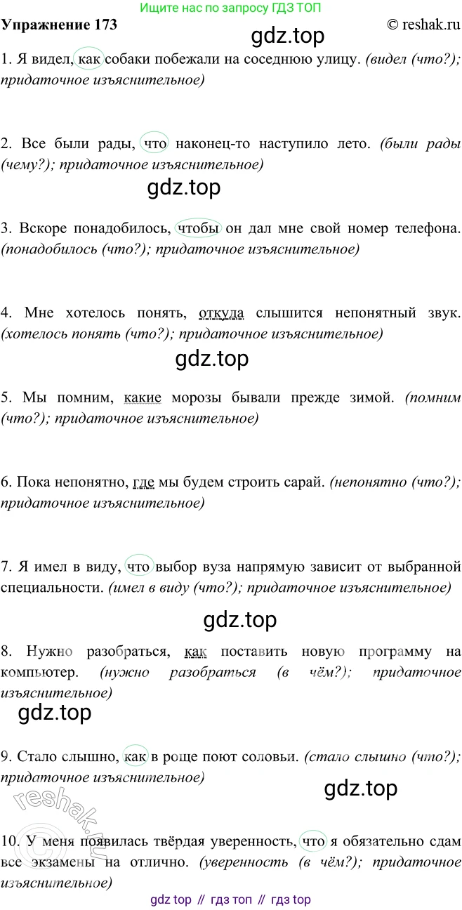 ГДЗ Русский язык, 9 класс Учебник, авторы: Рыбченкова Лидия Макаровна, Александрова Ольга Макаровна, Загоровская Ольга Владимировна, Нарушевич Андрей Георгиевич, Григорьев Андрей Владимирович, издательство Просвещение, Москва, 2019, красного цвета, страница 101, номер 173, Решение 1