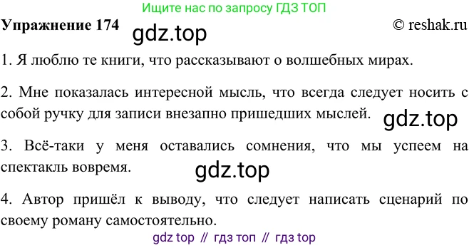 ГДЗ Русский язык, 9 класс Учебник, авторы: Рыбченкова Лидия Макаровна, Александрова Ольга Макаровна, Загоровская Ольга Владимировна, Нарушевич Андрей Георгиевич, Григорьев Андрей Владимирович, издательство Просвещение, Москва, 2019, красного цвета, страница 101, номер 174, Решение 1