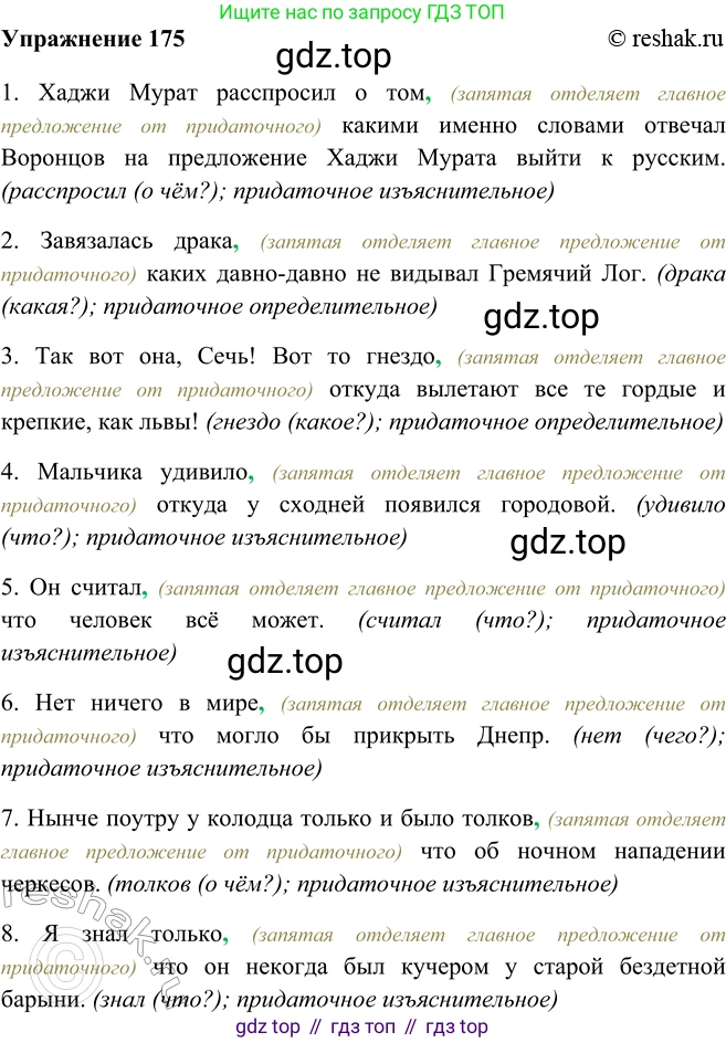 ГДЗ Русский язык, 9 класс Учебник, авторы: Рыбченкова Лидия Макаровна, Александрова Ольга Макаровна, Загоровская Ольга Владимировна, Нарушевич Андрей Георгиевич, Григорьев Андрей Владимирович, издательство Просвещение, Москва, 2019, красного цвета, страница 101, номер 175, Решение 1