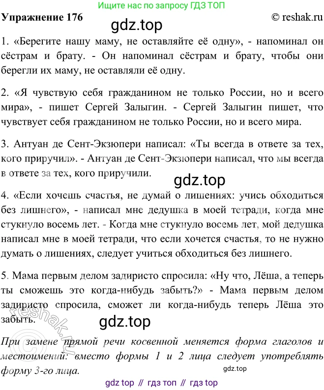ГДЗ Русский язык, 9 класс Учебник, авторы: Рыбченкова Лидия Макаровна, Александрова Ольга Макаровна, Загоровская Ольга Владимировна, Нарушевич Андрей Георгиевич, Григорьев Андрей Владимирович, издательство Просвещение, Москва, 2019, красного цвета, страница 102, номер 176, Решение 1
