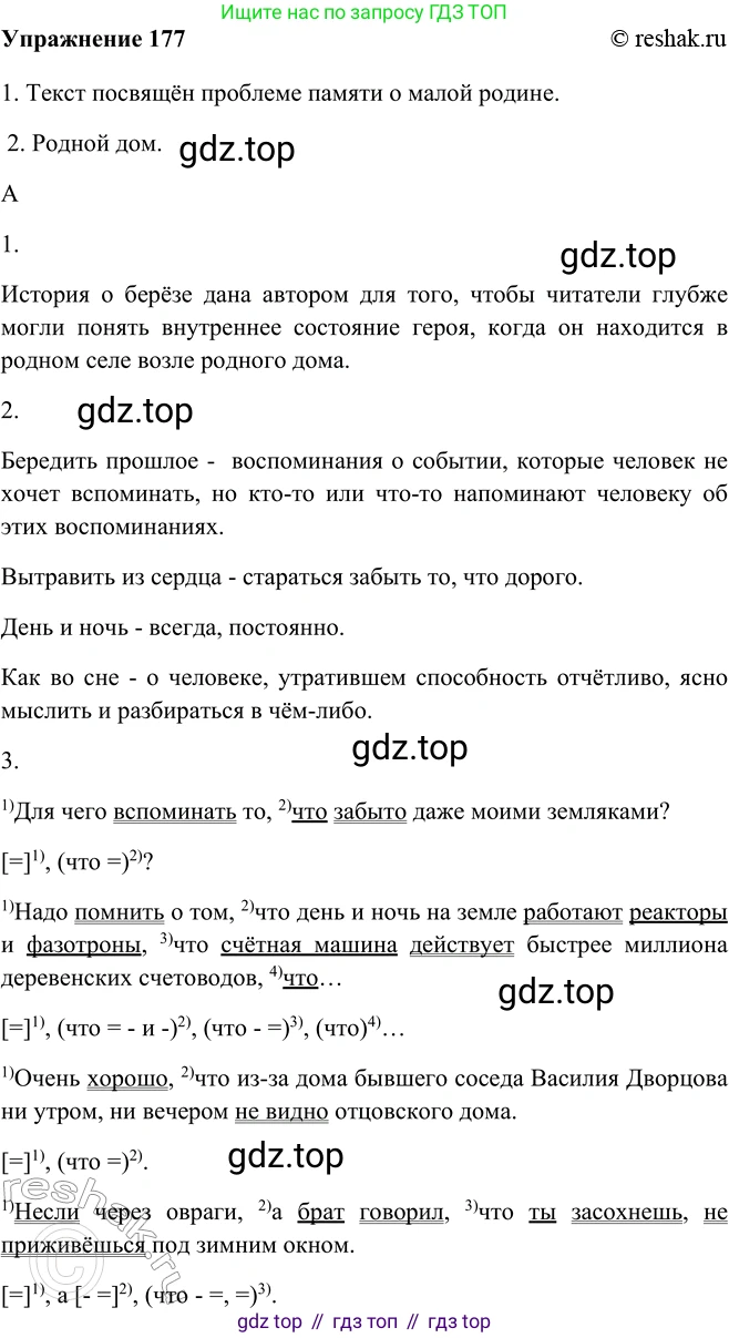 ГДЗ Русский язык, 9 класс Учебник, авторы: Рыбченкова Лидия Макаровна, Александрова Ольга Макаровна, Загоровская Ольга Владимировна, Нарушевич Андрей Георгиевич, Григорьев Андрей Владимирович, издательство Просвещение, Москва, 2019, красного цвета, страница 102, номер 177, Решение 1