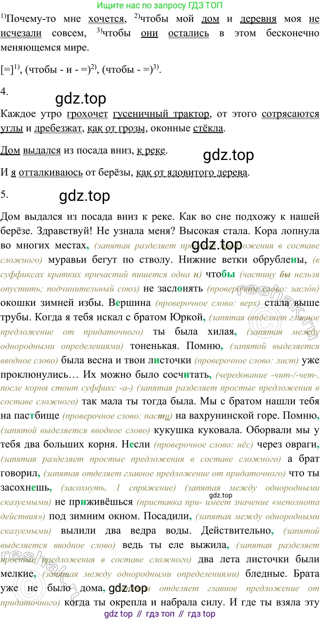ГДЗ Русский язык, 9 класс Учебник, авторы: Рыбченкова Лидия Макаровна, Александрова Ольга Макаровна, Загоровская Ольга Владимировна, Нарушевич Андрей Георгиевич, Григорьев Андрей Владимирович, издательство Просвещение, Москва, 2019, красного цвета, страница 102, номер 177, Решение 1 (продолжение 2)
