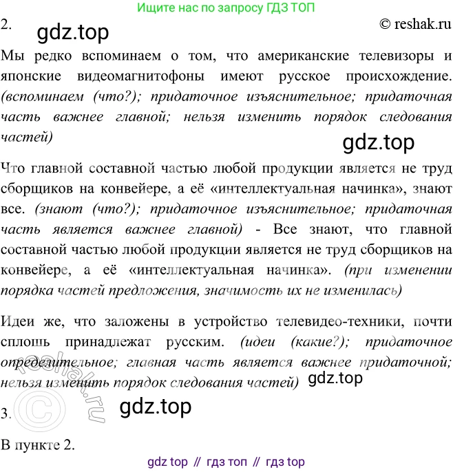 ГДЗ Русский язык, 9 класс Учебник, авторы: Рыбченкова Лидия Макаровна, Александрова Ольга Макаровна, Загоровская Ольга Владимировна, Нарушевич Андрей Георгиевич, Григорьев Андрей Владимирович, издательство Просвещение, Москва, 2019, красного цвета, страница 104, номер 178, Решение 1 (продолжение 2)