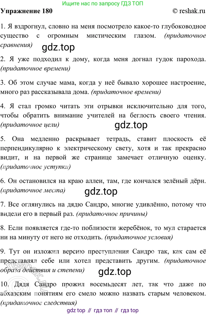 ГДЗ Русский язык, 9 класс Учебник, авторы: Рыбченкова Лидия Макаровна, Александрова Ольга Макаровна, Загоровская Ольга Владимировна, Нарушевич Андрей Георгиевич, Григорьев Андрей Владимирович, издательство Просвещение, Москва, 2019, красного цвета, страница 105, номер 180, Решение 1
