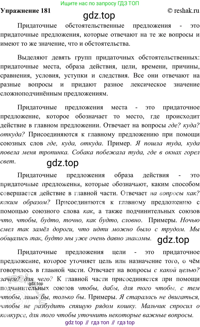 ГДЗ Русский язык, 9 класс Учебник, авторы: Рыбченкова Лидия Макаровна, Александрова Ольга Макаровна, Загоровская Ольга Владимировна, Нарушевич Андрей Георгиевич, Григорьев Андрей Владимирович, издательство Просвещение, Москва, 2019, красного цвета, страница 106, номер 181, Решение 1