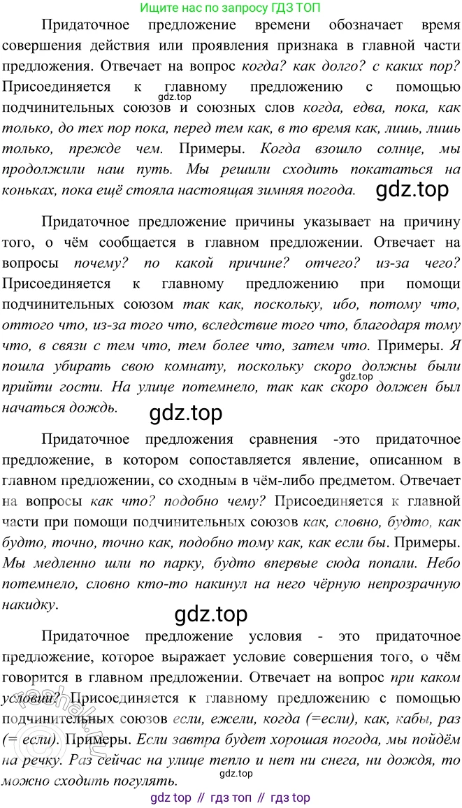 ГДЗ Русский язык, 9 класс Учебник, авторы: Рыбченкова Лидия Макаровна, Александрова Ольга Макаровна, Загоровская Ольга Владимировна, Нарушевич Андрей Георгиевич, Григорьев Андрей Владимирович, издательство Просвещение, Москва, 2019, красного цвета, страница 106, номер 181, Решение 1 (продолжение 2)