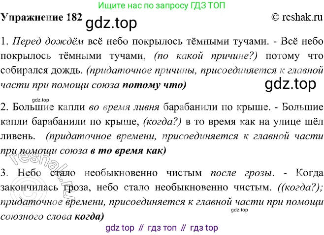 ГДЗ Русский язык, 9 класс Учебник, авторы: Рыбченкова Лидия Макаровна, Александрова Ольга Макаровна, Загоровская Ольга Владимировна, Нарушевич Андрей Георгиевич, Григорьев Андрей Владимирович, издательство Просвещение, Москва, 2019, красного цвета, страница 106, номер 182, Решение 1
