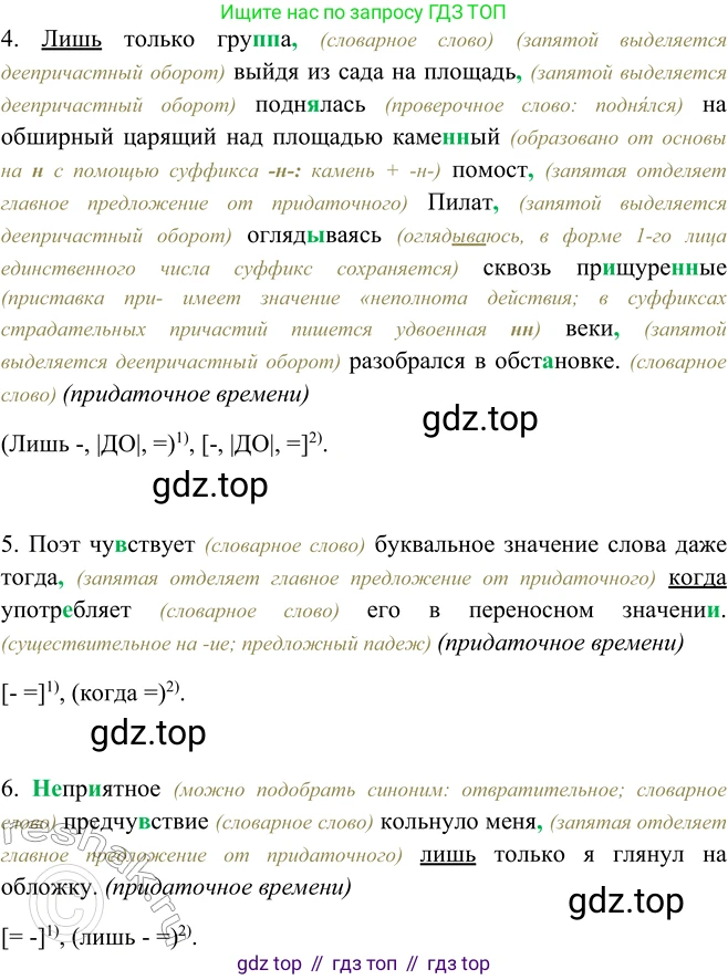 ГДЗ Русский язык, 9 класс Учебник, авторы: Рыбченкова Лидия Макаровна, Александрова Ольга Макаровна, Загоровская Ольга Владимировна, Нарушевич Андрей Георгиевич, Григорьев Андрей Владимирович, издательство Просвещение, Москва, 2019, красного цвета, страница 106, номер 183, Решение 1 (продолжение 2)