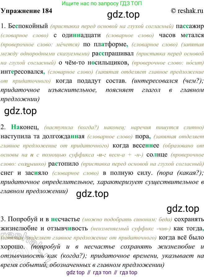 ГДЗ Русский язык, 9 класс Учебник, авторы: Рыбченкова Лидия Макаровна, Александрова Ольга Макаровна, Загоровская Ольга Владимировна, Нарушевич Андрей Георгиевич, Григорьев Андрей Владимирович, издательство Просвещение, Москва, 2019, красного цвета, страница 107, номер 184, Решение 1