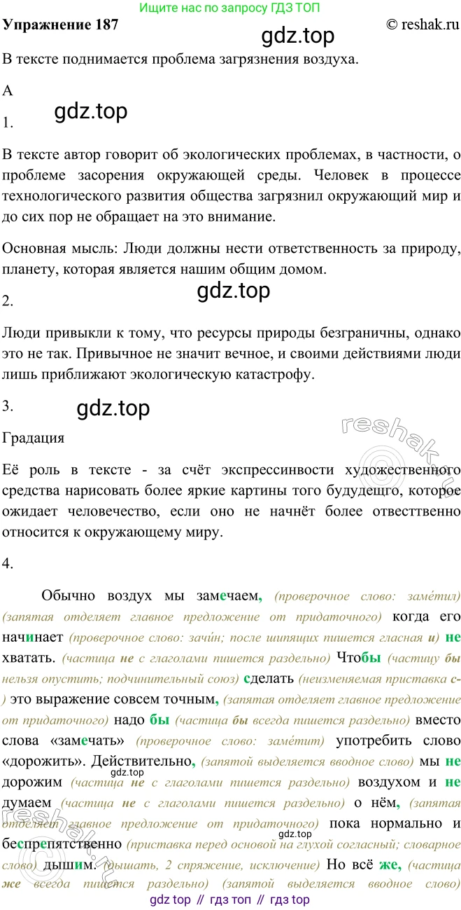 ГДЗ Русский язык, 9 класс Учебник, авторы: Рыбченкова Лидия Макаровна, Александрова Ольга Макаровна, Загоровская Ольга Владимировна, Нарушевич Андрей Георгиевич, Григорьев Андрей Владимирович, издательство Просвещение, Москва, 2019, красного цвета, страница 107, номер 187, Решение 1