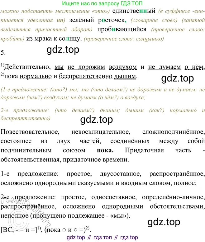 ГДЗ Русский язык, 9 класс Учебник, авторы: Рыбченкова Лидия Макаровна, Александрова Ольга Макаровна, Загоровская Ольга Владимировна, Нарушевич Андрей Георгиевич, Григорьев Андрей Владимирович, издательство Просвещение, Москва, 2019, красного цвета, страница 107, номер 187, Решение 1 (продолжение 3)