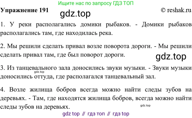 ГДЗ Русский язык, 9 класс Учебник, авторы: Рыбченкова Лидия Макаровна, Александрова Ольга Макаровна, Загоровская Ольга Владимировна, Нарушевич Андрей Георгиевич, Григорьев Андрей Владимирович, издательство Просвещение, Москва, 2019, красного цвета, страница 109, номер 191, Решение 1