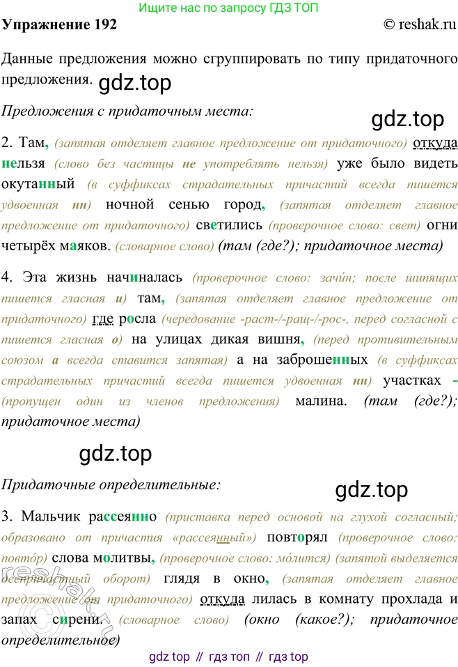 ГДЗ Русский язык, 9 класс Учебник, авторы: Рыбченкова Лидия Макаровна, Александрова Ольга Макаровна, Загоровская Ольга Владимировна, Нарушевич Андрей Георгиевич, Григорьев Андрей Владимирович, издательство Просвещение, Москва, 2019, красного цвета, страница 110, номер 192, Решение 1