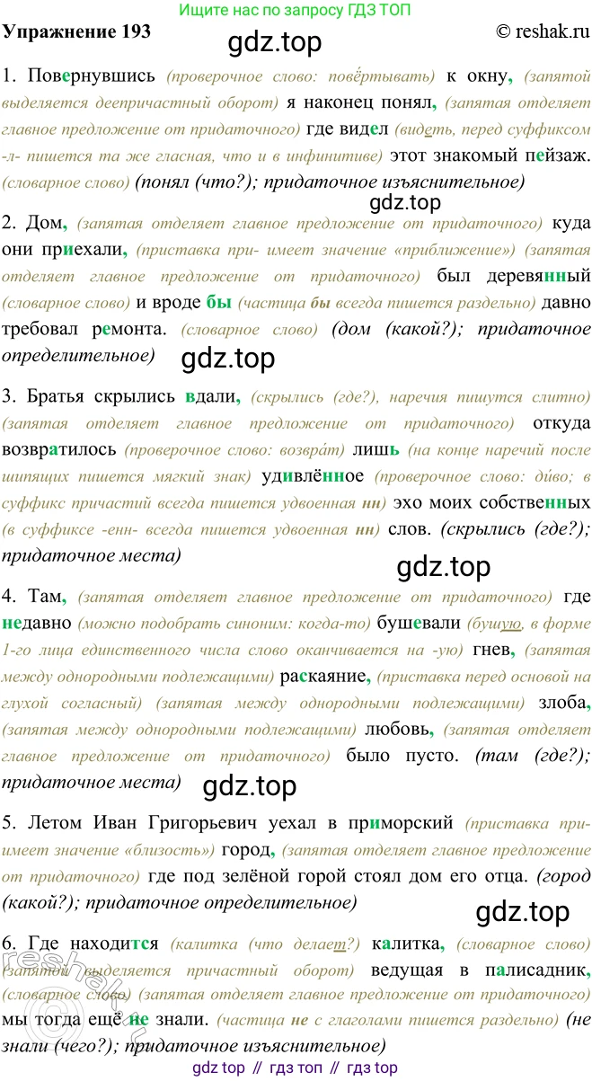 ГДЗ Русский язык, 9 класс Учебник, авторы: Рыбченкова Лидия Макаровна, Александрова Ольга Макаровна, Загоровская Ольга Владимировна, Нарушевич Андрей Георгиевич, Григорьев Андрей Владимирович, издательство Просвещение, Москва, 2019, красного цвета, страница 110, номер 193, Решение 1