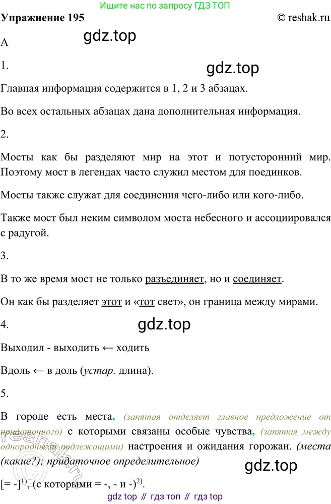 ГДЗ Русский язык, 9 класс Учебник, авторы: Рыбченкова Лидия Макаровна, Александрова Ольга Макаровна, Загоровская Ольга Владимировна, Нарушевич Андрей Георгиевич, Григорьев Андрей Владимирович, издательство Просвещение, Москва, 2019, красного цвета, страница 111, номер 195, Решение 1