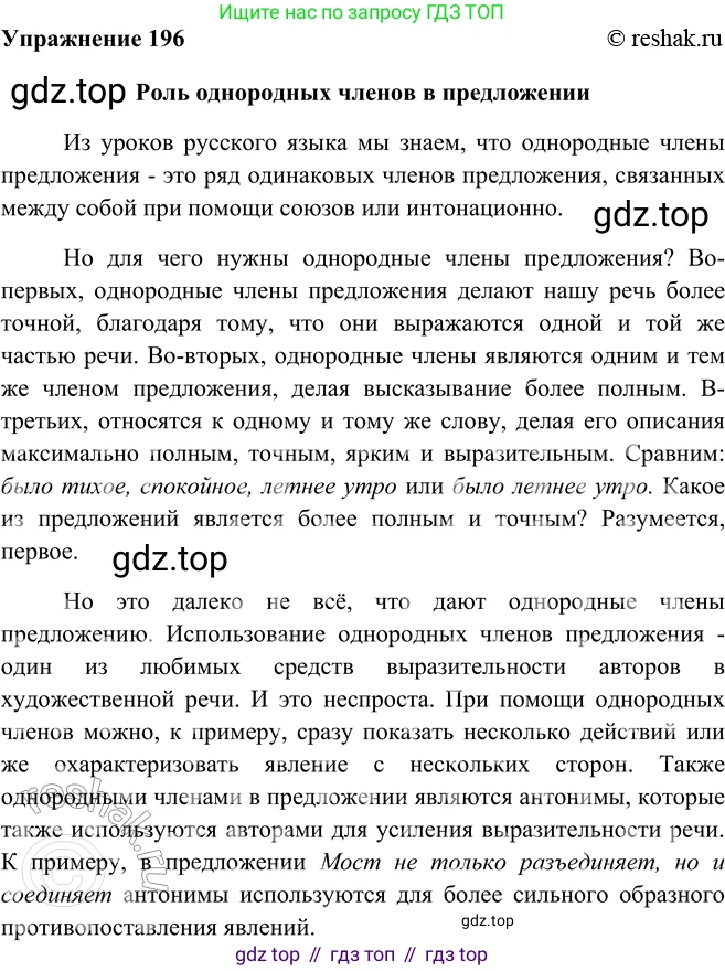ГДЗ Русский язык, 9 класс Учебник, авторы: Рыбченкова Лидия Макаровна, Александрова Ольга Макаровна, Загоровская Ольга Владимировна, Нарушевич Андрей Георгиевич, Григорьев Андрей Владимирович, издательство Просвещение, Москва, 2019, красного цвета, страница 112, номер 196, Решение 1