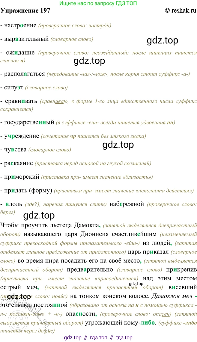 ГДЗ Русский язык, 9 класс Учебник, авторы: Рыбченкова Лидия Макаровна, Александрова Ольга Макаровна, Загоровская Ольга Владимировна, Нарушевич Андрей Георгиевич, Григорьев Андрей Владимирович, издательство Просвещение, Москва, 2019, красного цвета, страница 113, номер 197, Решение 1