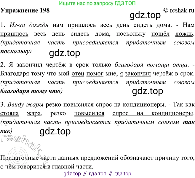 ГДЗ Русский язык, 9 класс Учебник, авторы: Рыбченкова Лидия Макаровна, Александрова Ольга Макаровна, Загоровская Ольга Владимировна, Нарушевич Андрей Георгиевич, Григорьев Андрей Владимирович, издательство Просвещение, Москва, 2019, красного цвета, страница 113, номер 198, Решение 1