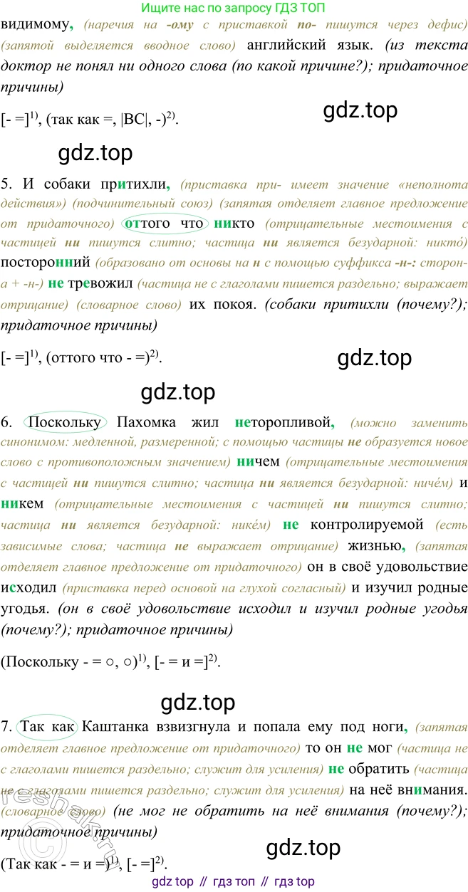 ГДЗ Русский язык, 9 класс Учебник, авторы: Рыбченкова Лидия Макаровна, Александрова Ольга Макаровна, Загоровская Ольга Владимировна, Нарушевич Андрей Георгиевич, Григорьев Андрей Владимирович, издательство Просвещение, Москва, 2019, красного цвета, страница 113, номер 199, Решение 1 (продолжение 2)