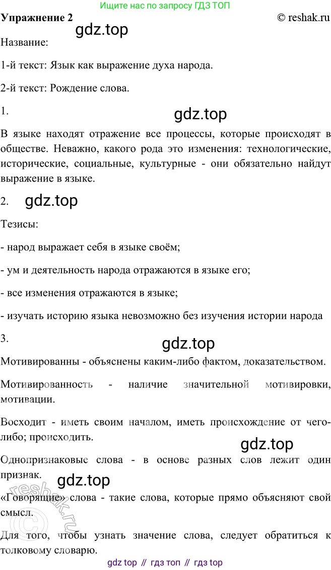 ГДЗ Русский язык, 9 класс Учебник, авторы: Рыбченкова Лидия Макаровна, Александрова Ольга Макаровна, Загоровская Ольга Владимировна, Нарушевич Андрей Георгиевич, Григорьев Андрей Владимирович, издательство Просвещение, Москва, 2019, красного цвета, страница 5, номер 2, Решение 1