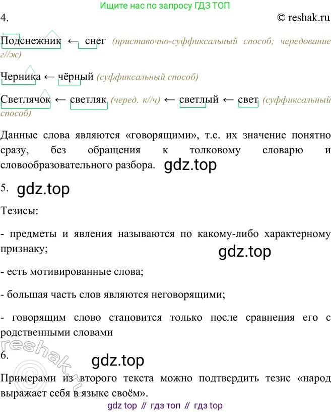 ГДЗ Русский язык, 9 класс Учебник, авторы: Рыбченкова Лидия Макаровна, Александрова Ольга Макаровна, Загоровская Ольга Владимировна, Нарушевич Андрей Георгиевич, Григорьев Андрей Владимирович, издательство Просвещение, Москва, 2019, красного цвета, страница 5, номер 2, Решение 1 (продолжение 2)